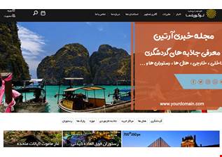 قالب سازمانی خبری آرتین