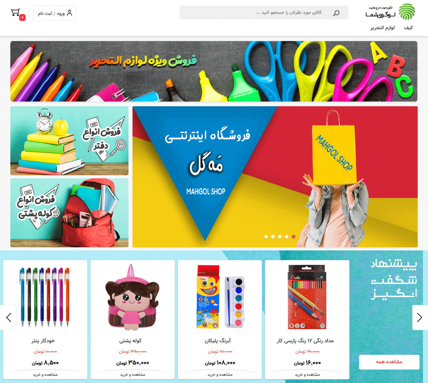 قالب فروشگاهی مه گل راه حلی برای فروش اینترنتی