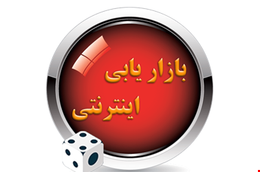 روش های تبلیغاتی در اینترنت چیست  ؟ 
