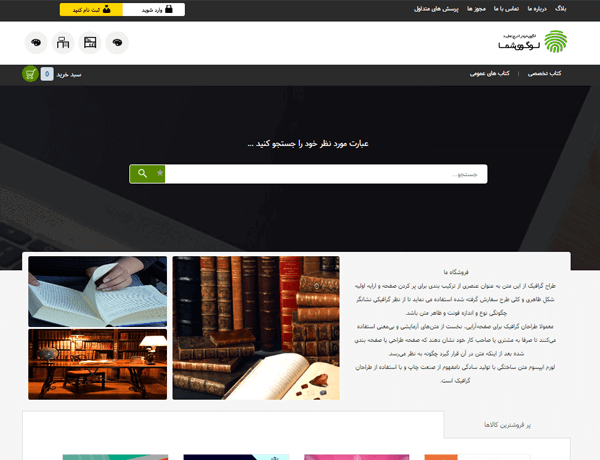 طراحی سایت فروش آنلاین فایل با قالب شفق