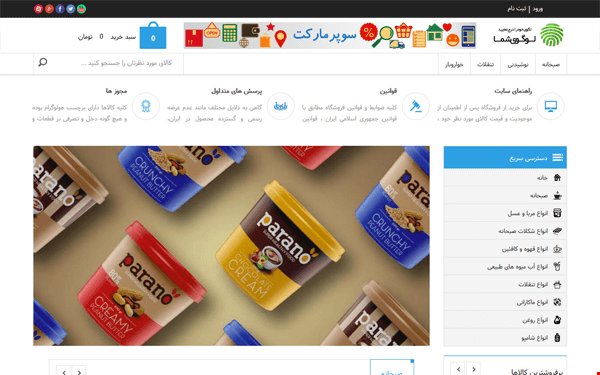 رونمایی از قالب سایت فروشگاهی ویدا مناسب برای طراحی فروشگاه اینترنتی