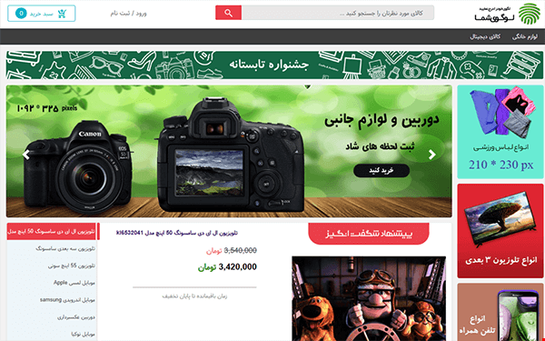 رونمایی از قالب جدید فروشگاهی ترنج