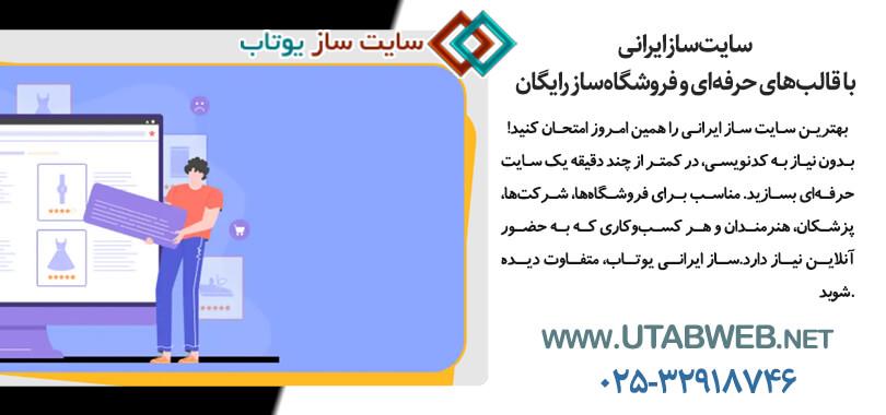 بهترین سایت ساز ایرانی