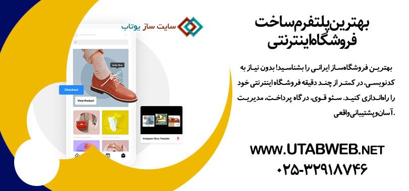 بهترین فروشگاه‌ساز برای ساخت فروشگاه اینترنتی