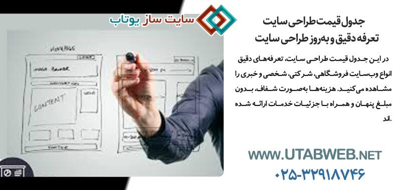 جدول قیمت طراحی سایت