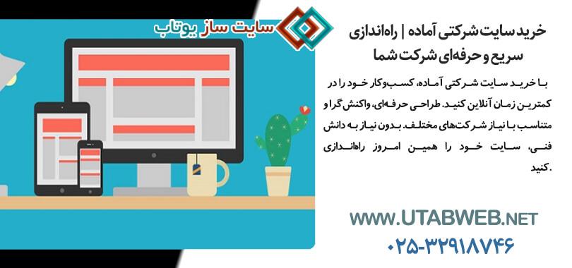 خرید سایت شرکتی