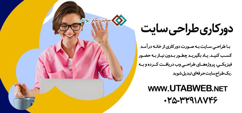 دورکاری طراحی سایت