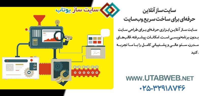سایت ساز آنلاین