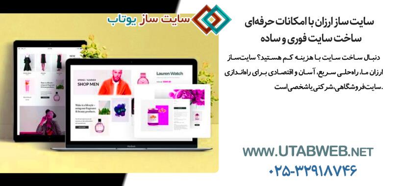 سایت ساز ارزان با امکانات حرفه‌ای 