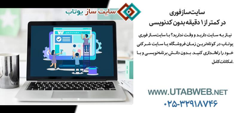 سایت ساز فوری