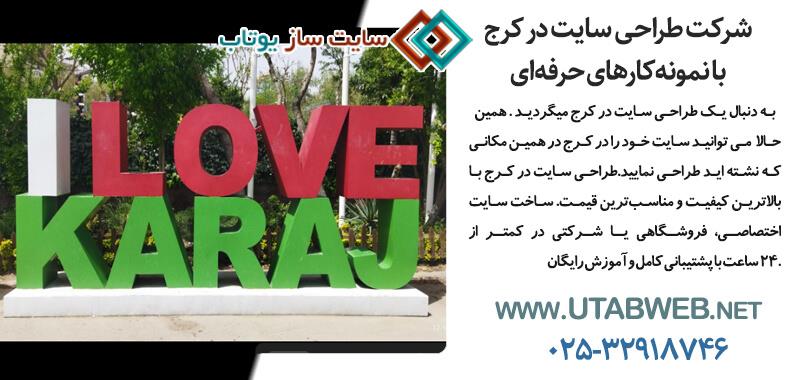 طراحی سایت در کرج