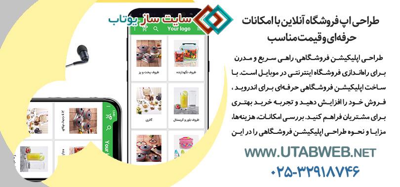 طراحی اپلیکیشن فروشگاهی