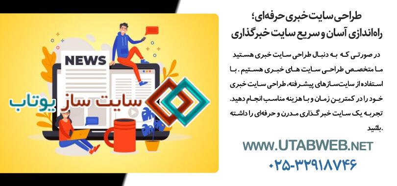 طراحی سایت خبری