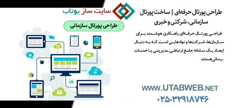  طراحی پورتال 