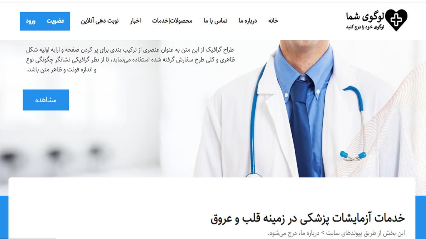 قیمت طراحی سایت پزشکی