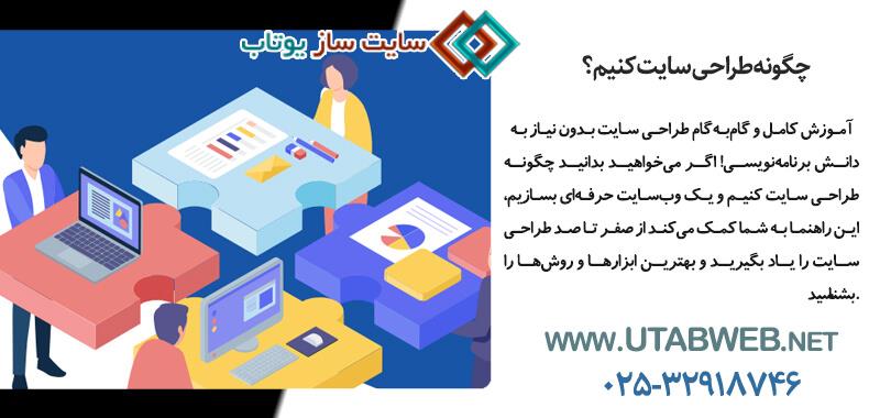 چگونه طراحی سایت کنیم