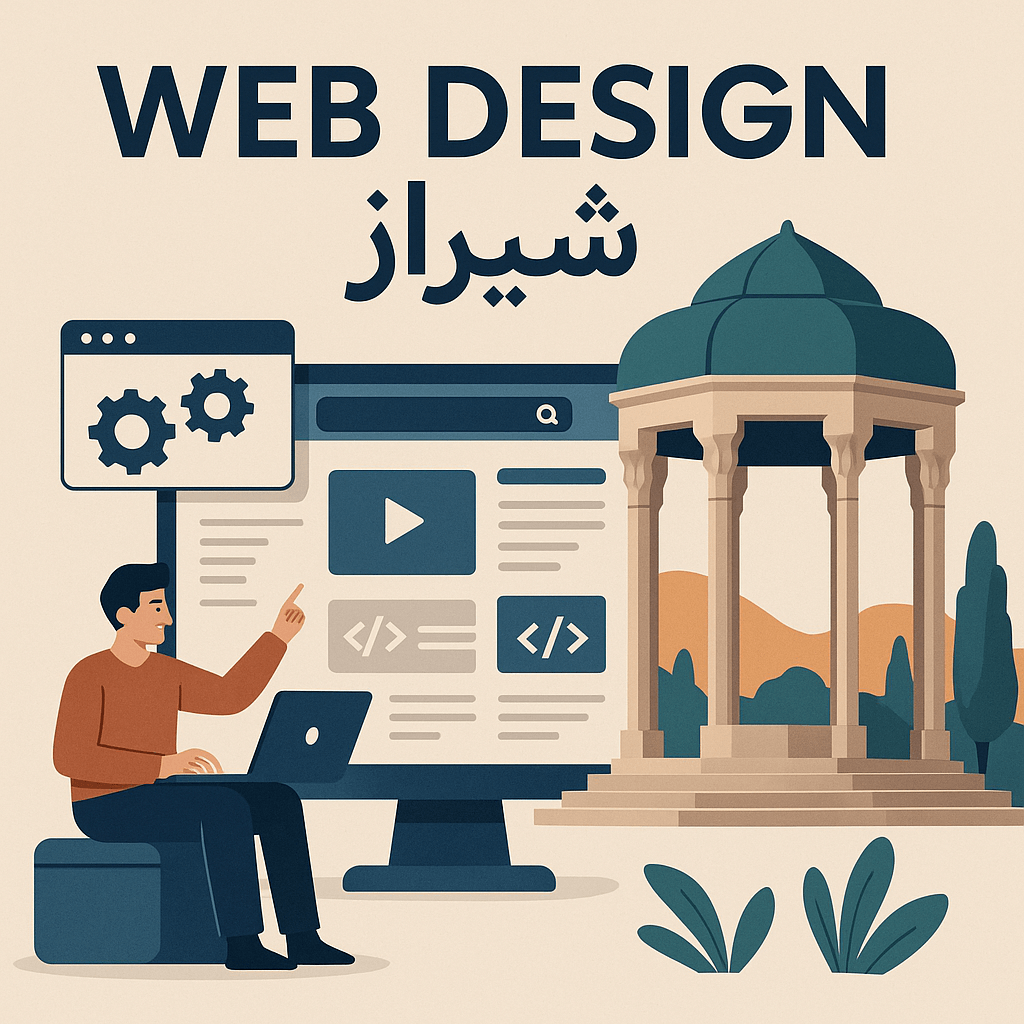 طراحی سایت در شیراز