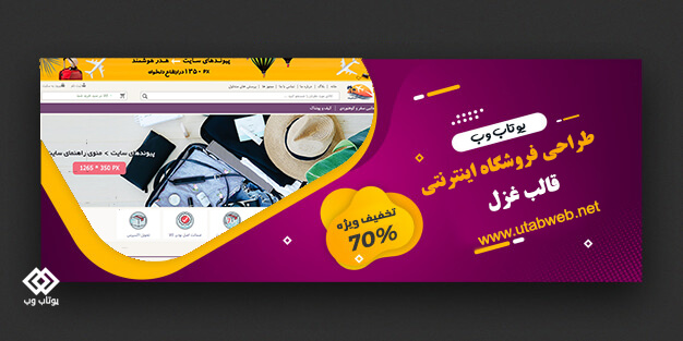 کسب و کار اینترنتی با قالب غزل