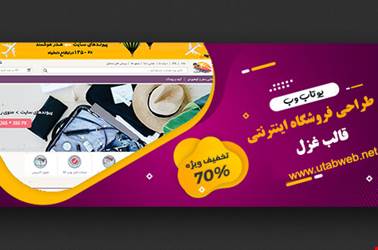 کسب و کار اینترنتی با قالب غزل کسب و کار اینترنتی با قالب غزل