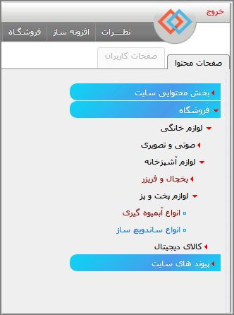 آموزش منوهای سایت ساز یوتاب