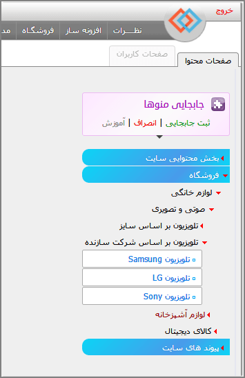آموزش جابجایی منو های سایت ساز یوتاب