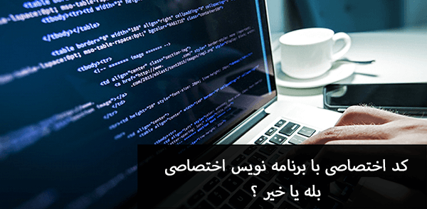 استفاده از برنامه نویس برای طراحی سایت