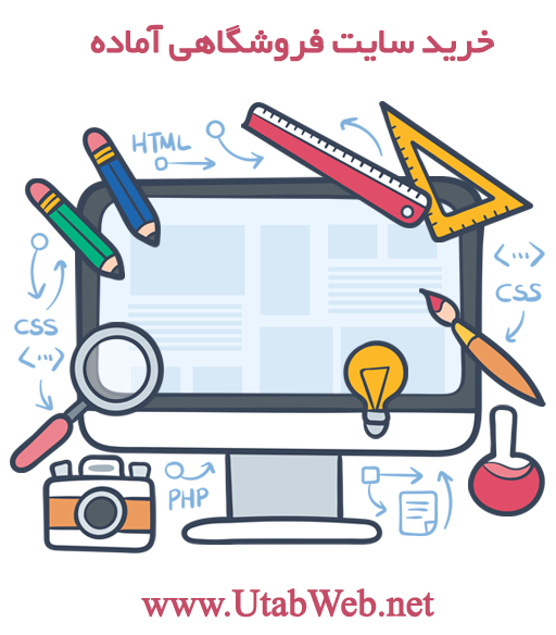 خرید سایت فروشگاهی آماده