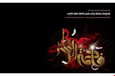 شهادت حضرت فاطمه زهرا(س) و اطلاعیه تعطیلی 21 بهمن