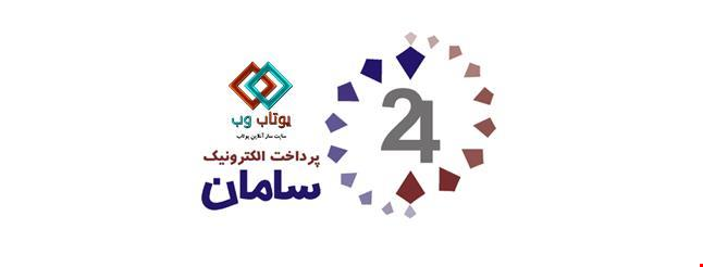 اضافه شدن درگاه پرداخت سامان کیش به سایت ساز یوتاب