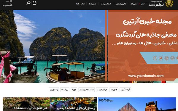 طراحی سایت خبری با قالب آرتین