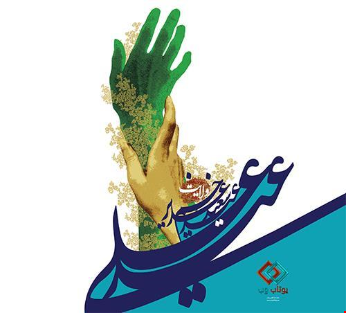 عید سعید غدیر خم بر عاشقان ولایت مبارک باد.