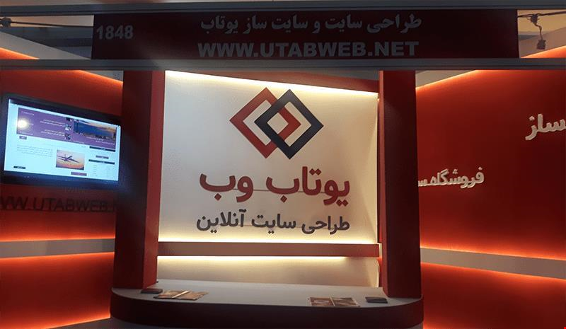 گزارشی تصویری از حضور سایت ساز یوتاب در الکامپ 98