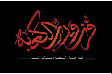 شهادت مولای متقیان علی (ع) تسلیت باد