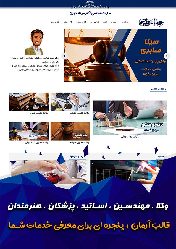 قالب آرمان ، پنجره ای برای معرفی خدمات شما