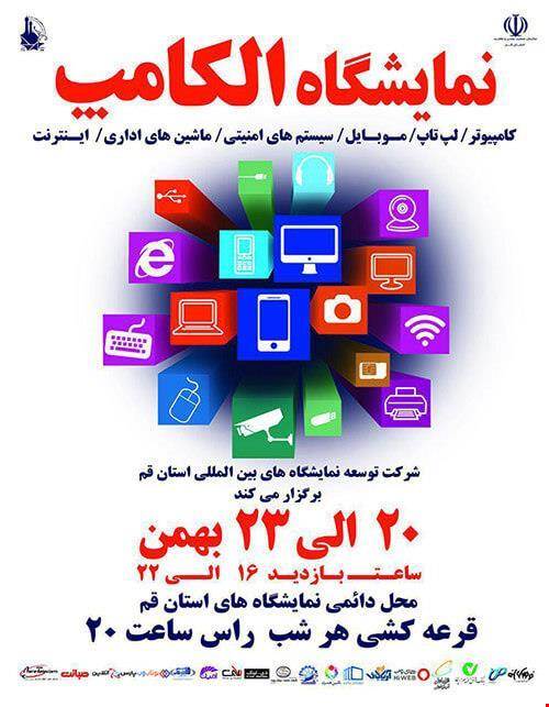 سایت ساز آنلاین یوتاب در پنجمین نمایشگاه الکامپ استان قم