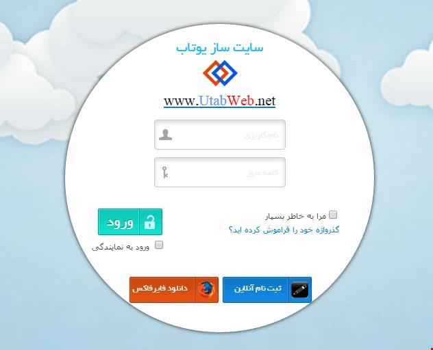 هدیه ویژه افتتاحیه نسخه 4.9 سایت ساز یوتاب 