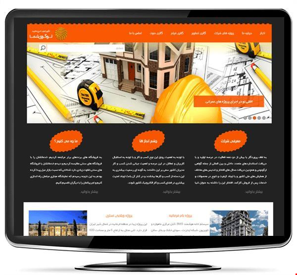 اضافه شدن پوست جدید ، به مجموعه پوسته های ، سایت های شرکتی سایت ساز آنلاین یوتاب 