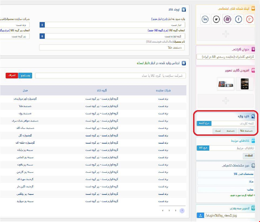 اضافه شدن بخش کلمات کلیدی به فروشگاه ساز یوتاب وب
