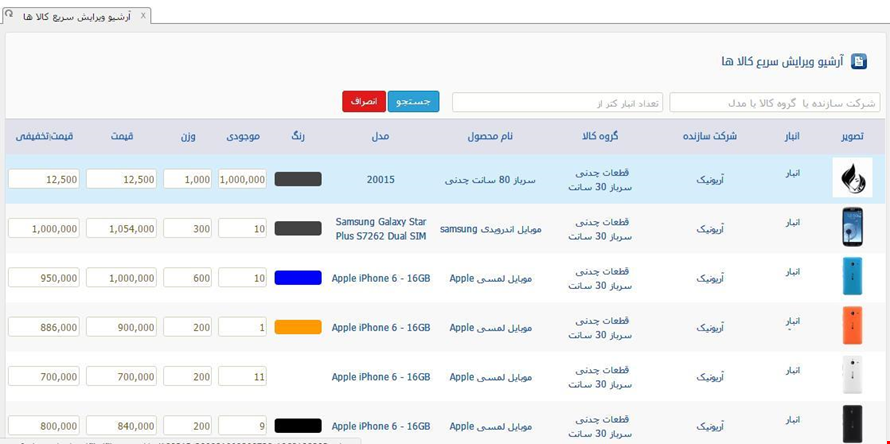 امکان ویرایش سریع کالا برای تمامی فروشگاه های ساخته شده با سایت ساز یوتاب