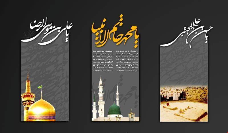 تسلیت رحلت جانگداز حضرت رسول اکرم (ص)،شهادت امام حسن مجتبی(ع) و شهادت امام رضا (ع)