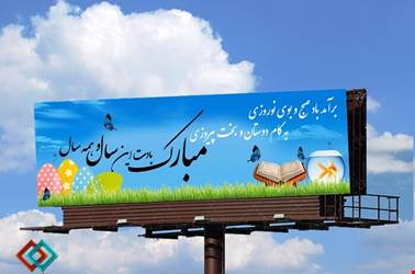 تبریک سال نو و اعلام ساعات پاسخگویی در تعطیلات نوروزی تبریک سال نو و اعلام ساعات پاسخگویی در تعطیلات نوروزی