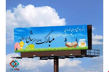 تبریک سال نو و اعلام ساعات پاسخگویی در تعطیلات نوروزی