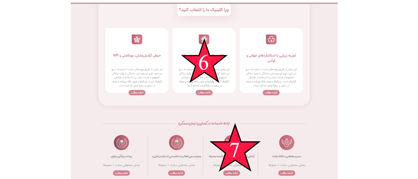 راهنمای محتواگذاری قالب شرکتی آرامین