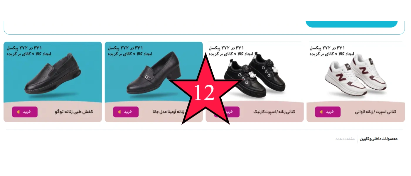 راهنمای محتواگذاری و سایز تصاویر در قالب فروشگاهی ملی