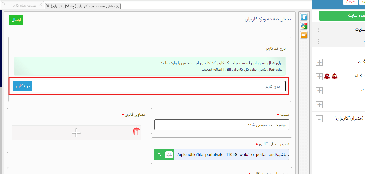 ایجاد یک صفحه مشترک برای تعدادی از کاربران
