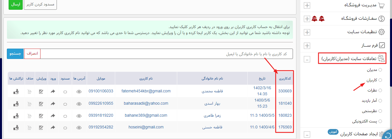 دریافت کد کاربری مخصوص هر کاربر