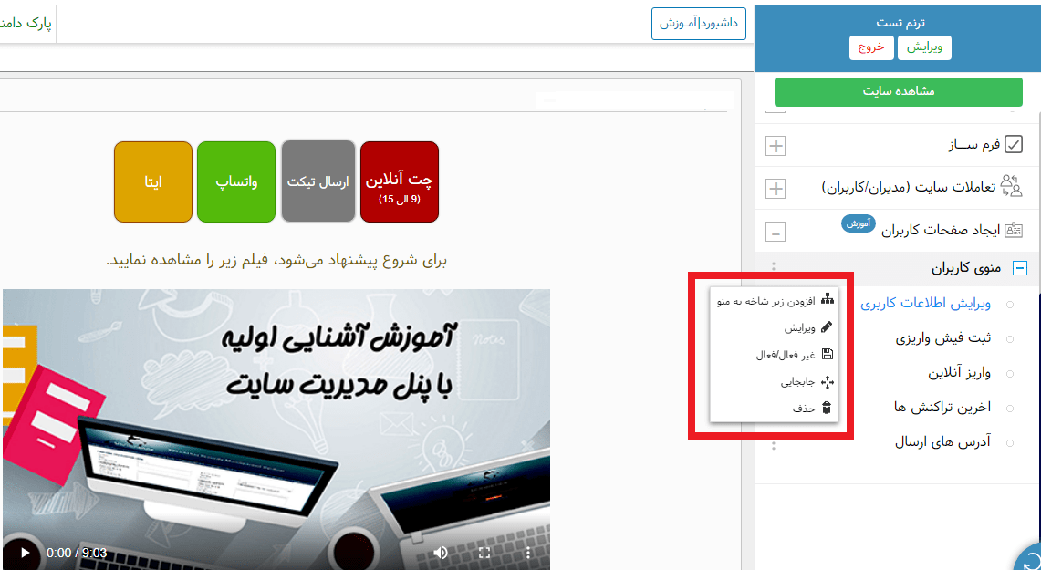 ایجاد منو برای ایجاد صفحه مخصوص کاربر