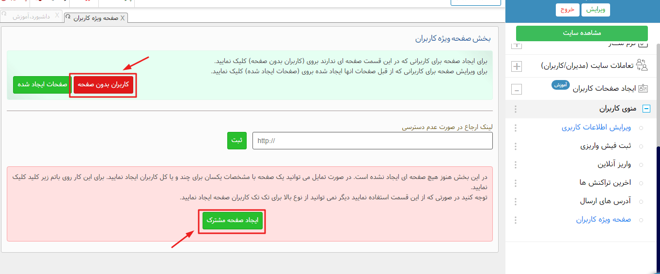 ایجاد صفحه برای کاربران