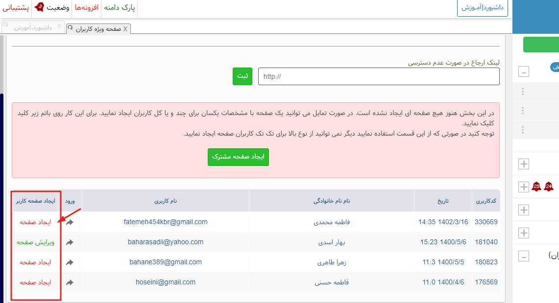 ایجاد صفحه برای یک کاربر خاص