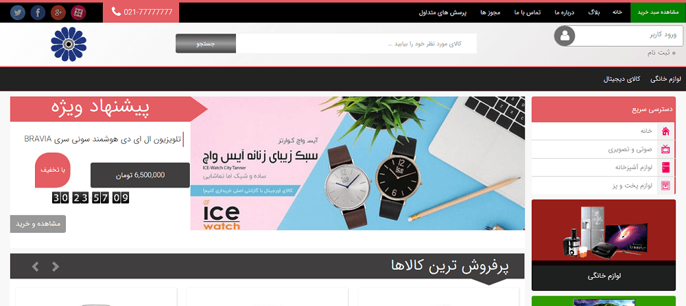 آموزش پنل همکاری در فروش